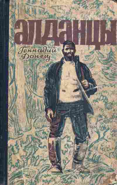 Книга Донец Г. Алданцы, 11-5565, Баград.рф